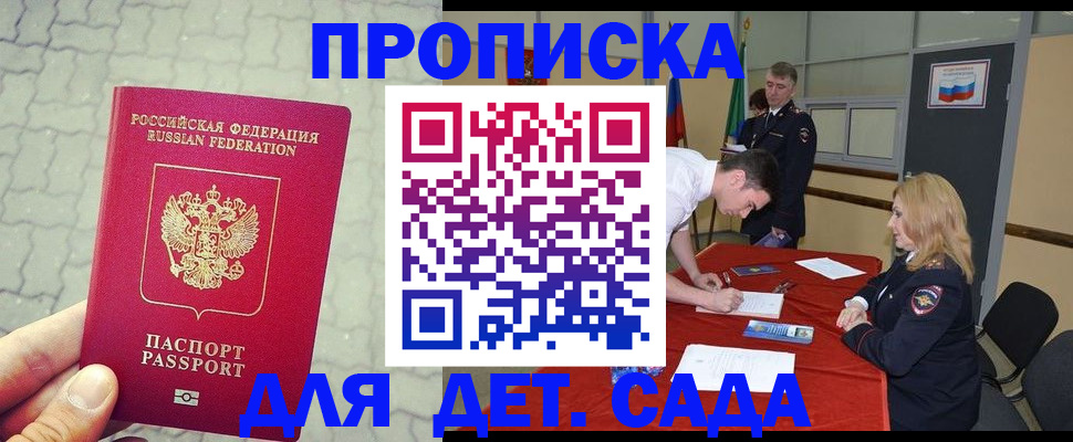 прописка от собственника в Нарьян-Маре