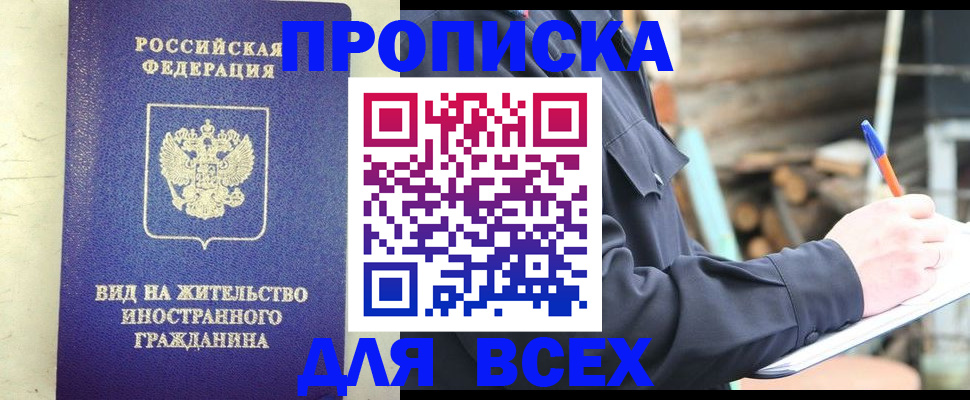 временная регистрация недорого в Нарьян-Маре