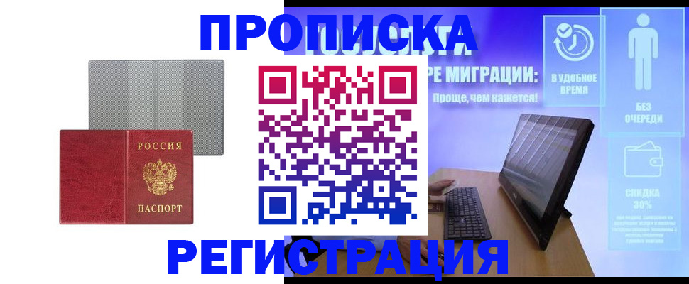 временная регистрация законно в Нарьян-Маре